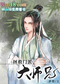 美人师兄绝不可能入魔